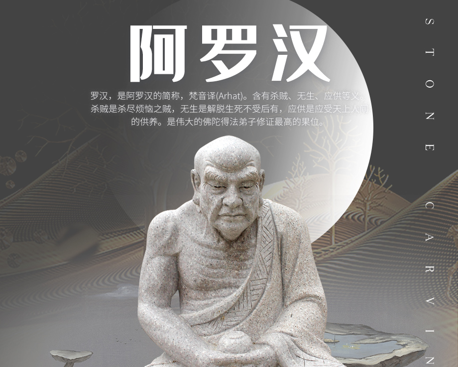 惠安石雕羅漢像