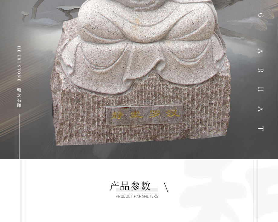 羅漢石雕圖片