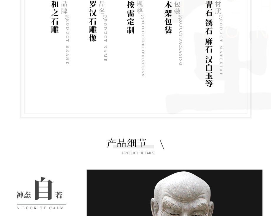 上等石雕18羅漢