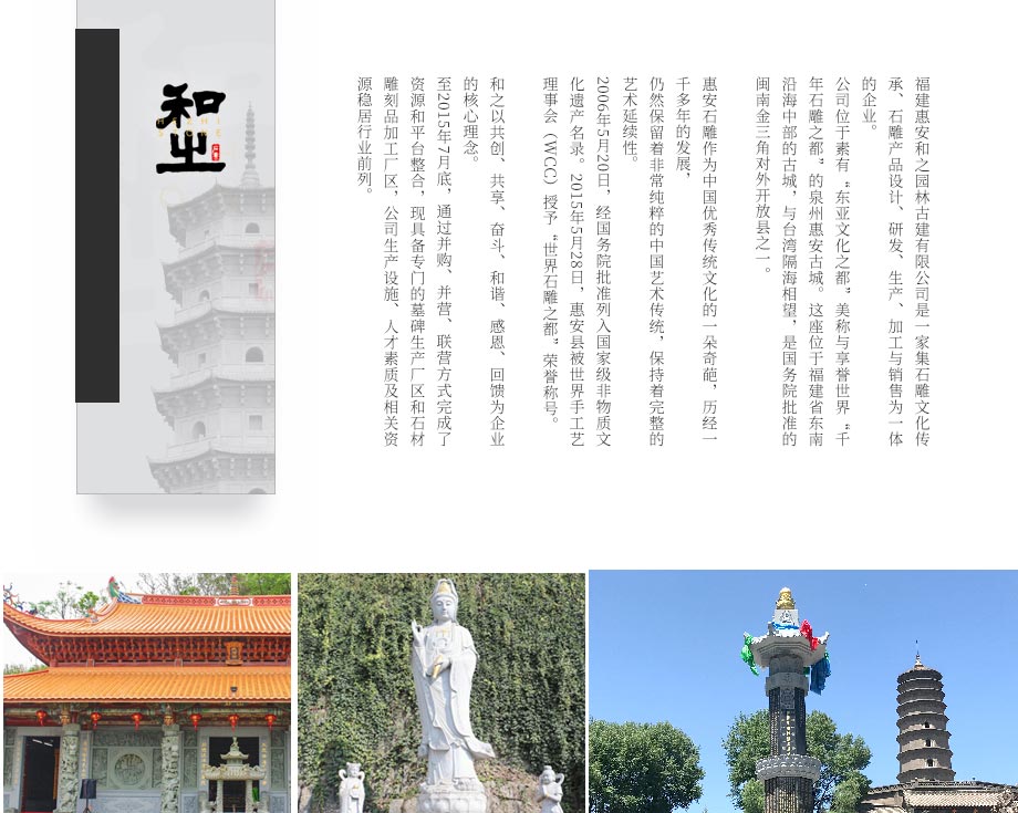 福建惠安和之園林古建公司