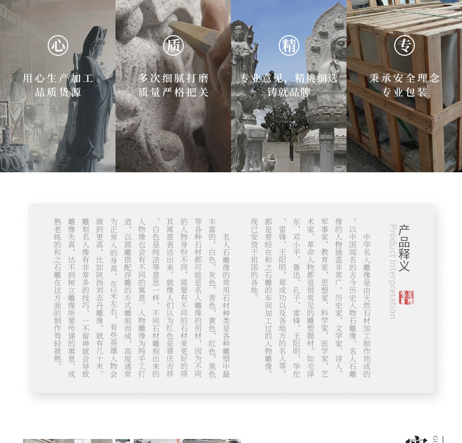 中華名人石雕像