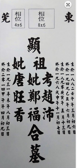 合葬墓碑文圖片