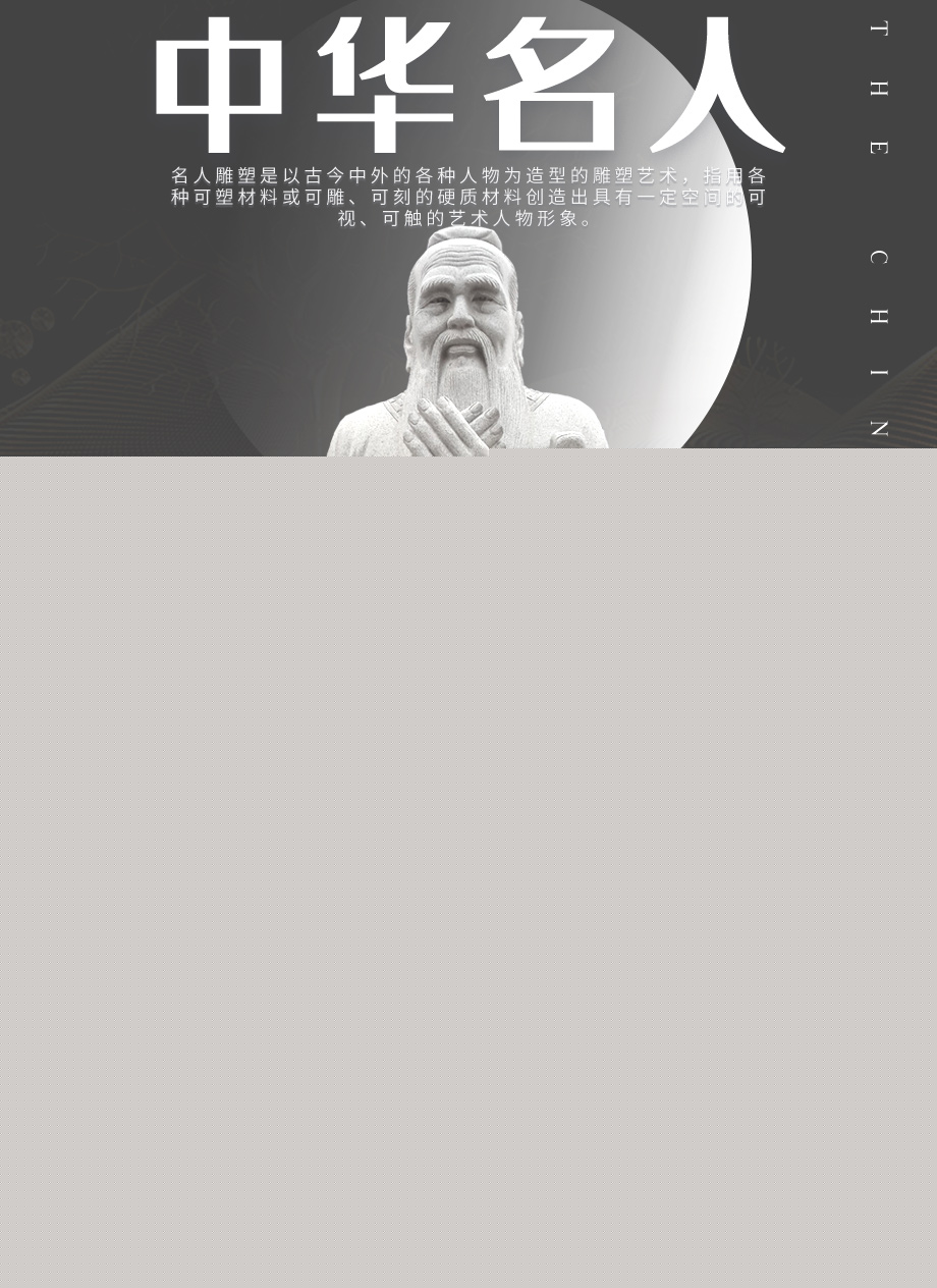 石雕孔子像