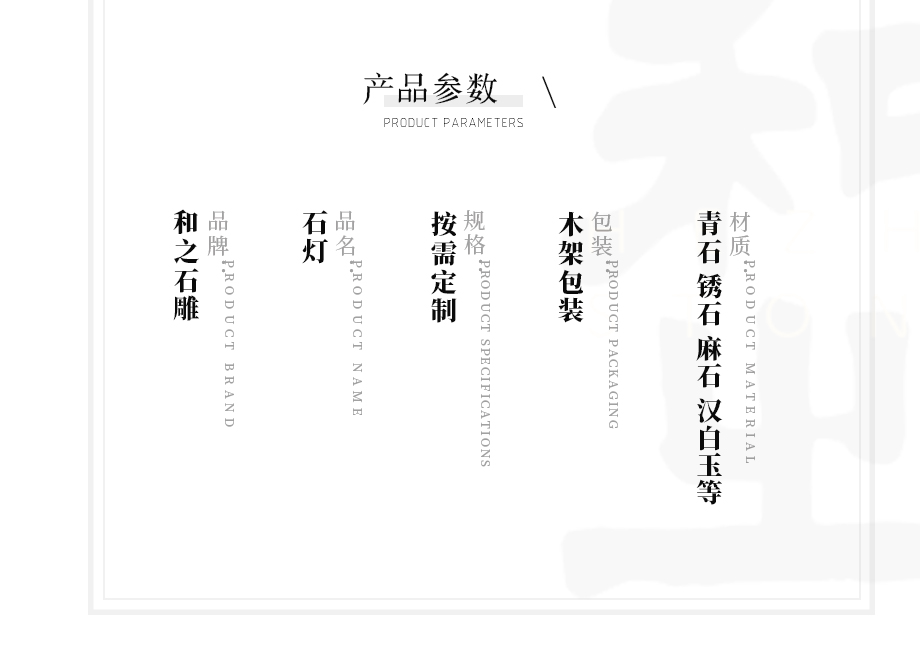 石燈圖