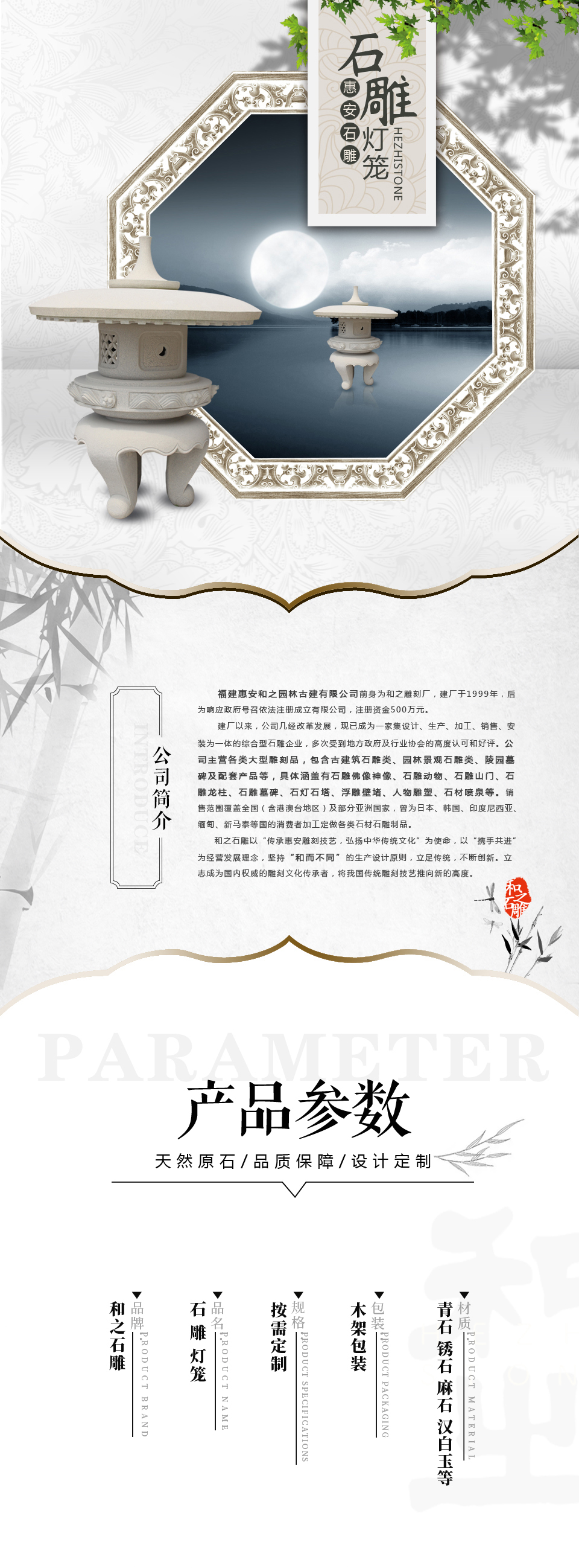 石燈造型