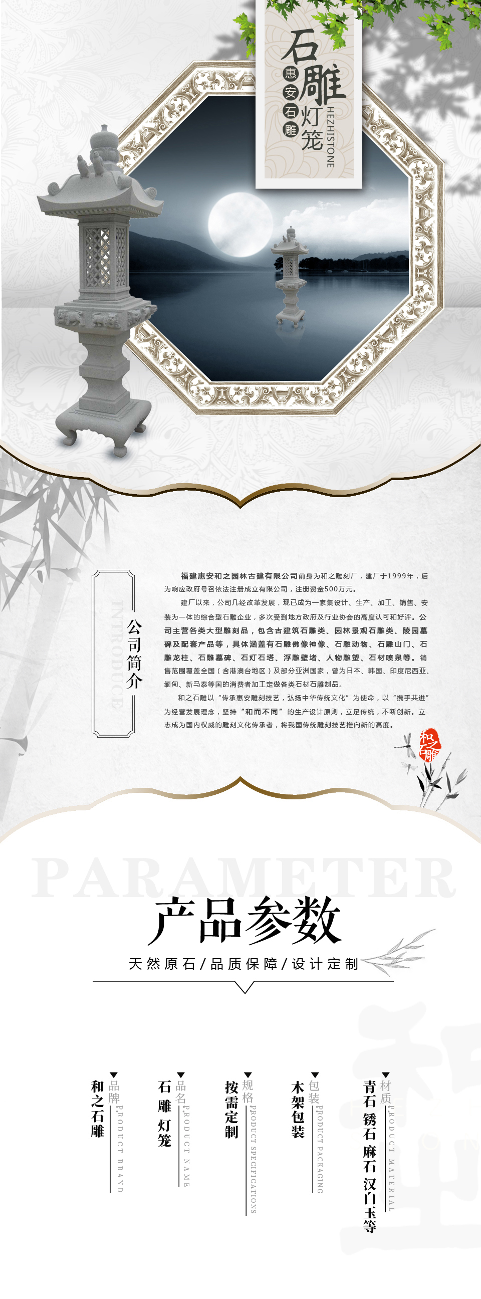 石燈雕刻