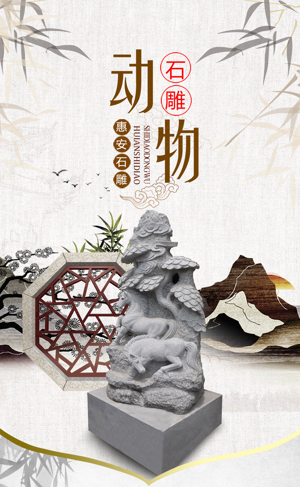 石雕馬