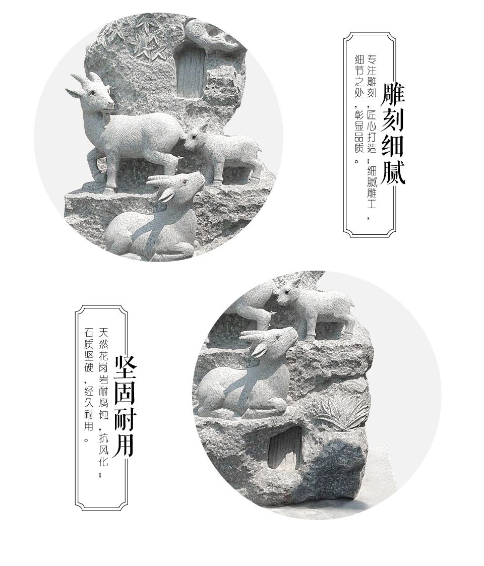石雕羊